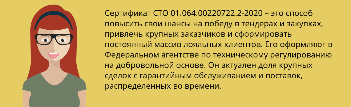 Получить сертификат СТО 01.064.00220722.2-2020 в Нефтегорск
